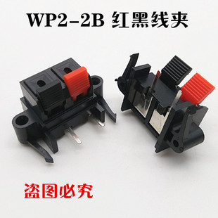 外接线插座 二位测试夹子 红黑线夹 音响功放端子线夹 WP2-2B