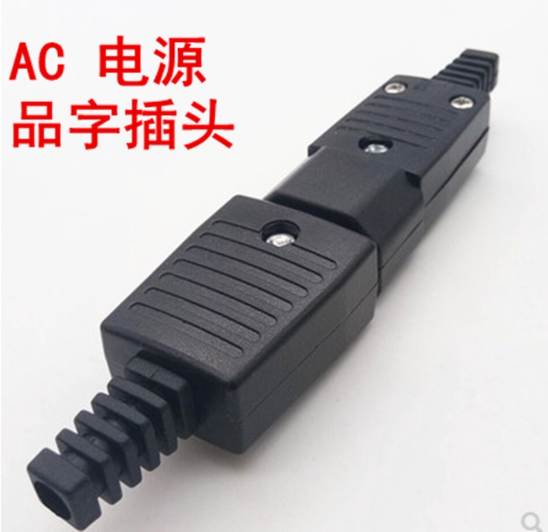 ac品字插头插座三竖口可拆装卸公母头对接头电动车充电器电源插头