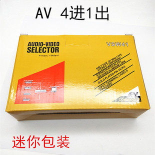 DVD AV信号切换 音视频信号4切1 切换 电视 VSW41 仝丽 四进一出