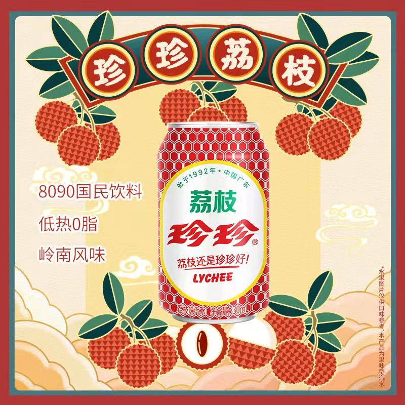 荔枝味童年味道果味汽水怀旧珍珍