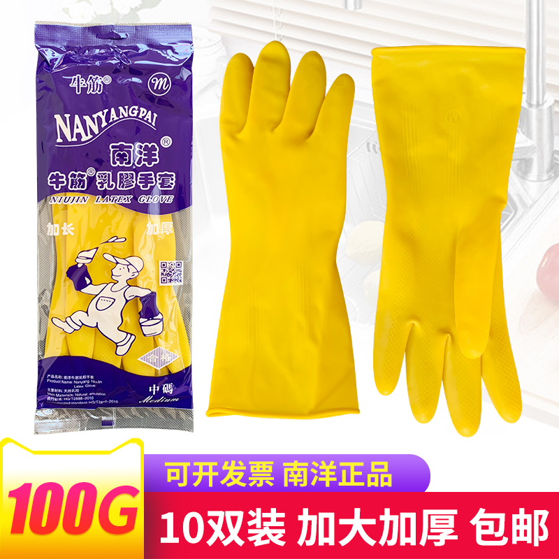 十双装南洋乳胶手套牛筋工业级