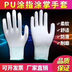 PU涂指涂掌防静电浸胶劳保手套