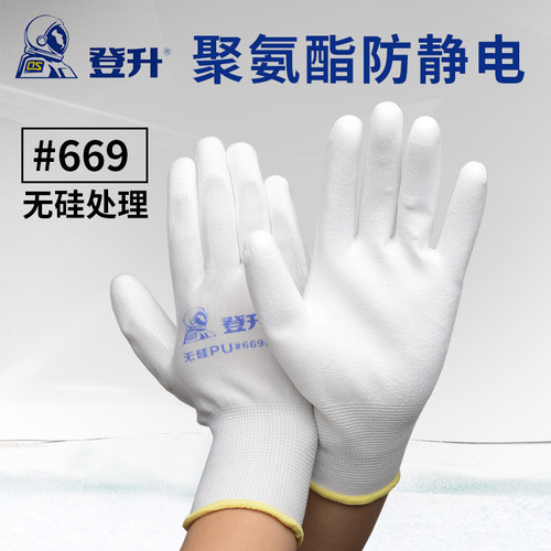 登升无硅防静电涂胶薄款劳保手套