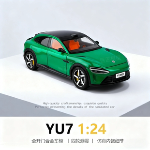 YU7 1：24合金仿真汽车模型玩具声光回力全开门男孩礼物收藏摆件