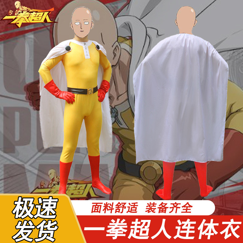 一拳超人cos服琦玉老师战斗服Cosplay男装/