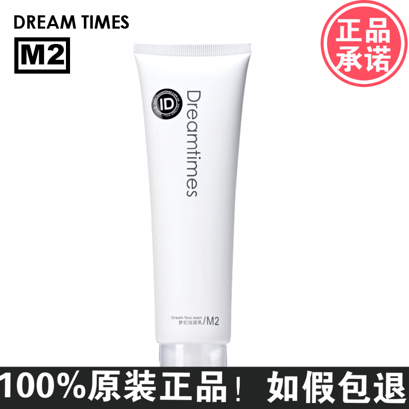 Dreamtimes M2 梦幻洁面乳 梦幻时光洗面奶控油品牌洁面乳在类目 美容护肤/美体/精油, 洁面中 - 来自Buy2taobao.com提供专业的淘宝代购服务