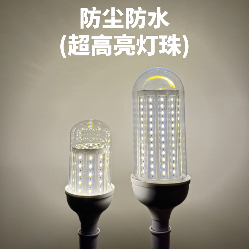 防水尘室户外led灯泡暖白黄光玉米274螺口工程工厂车间家用路庭院