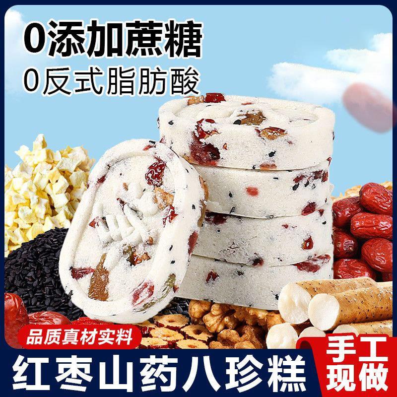 红枣山药八珍糕无蔗糖坚果茯苓糕点芡实薏米糕点心即食休闲小零食