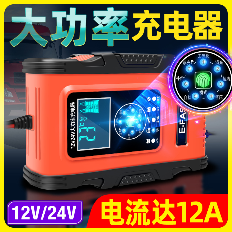 汽车电瓶充电器12v24v伏大功率充电机多功能全自动智能修复通用型