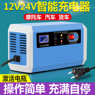 汽车电瓶充电器12v24v全自动智能蓄电池修复型大功率摩托车充电机