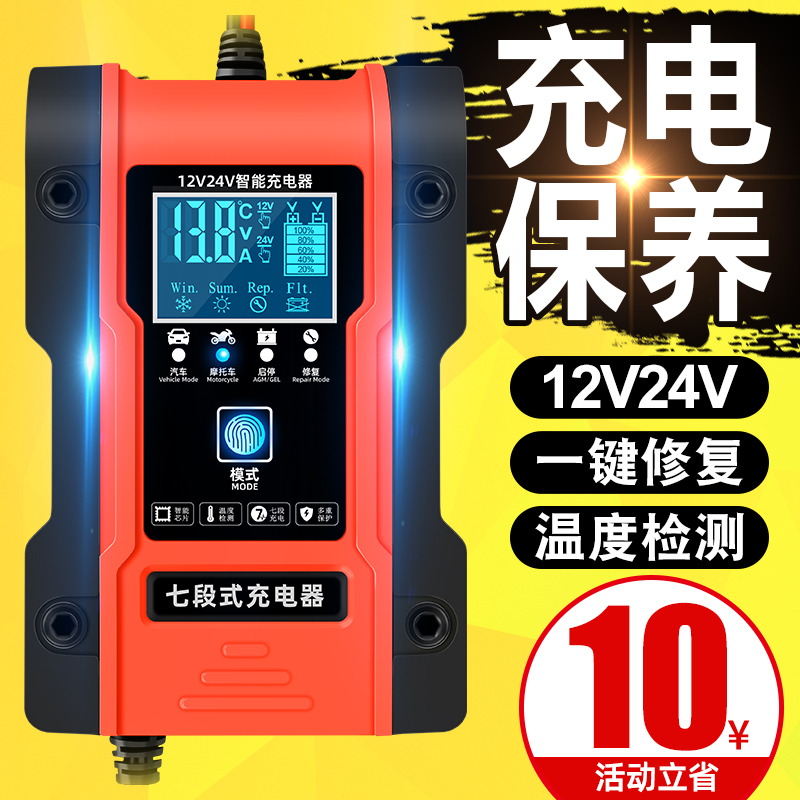 汽车电瓶充电器12v24v大功率蓄电池充电机多功能全自动智能修复型
