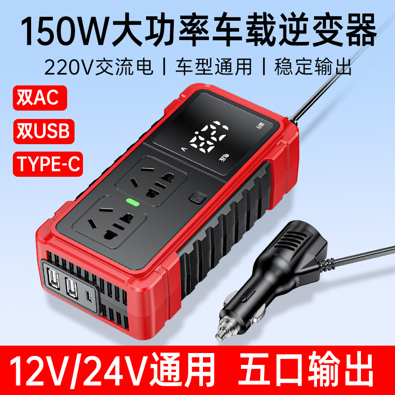 车载逆变器转换器12v24v转220v点烟器插头汽车大功率电源插座智能