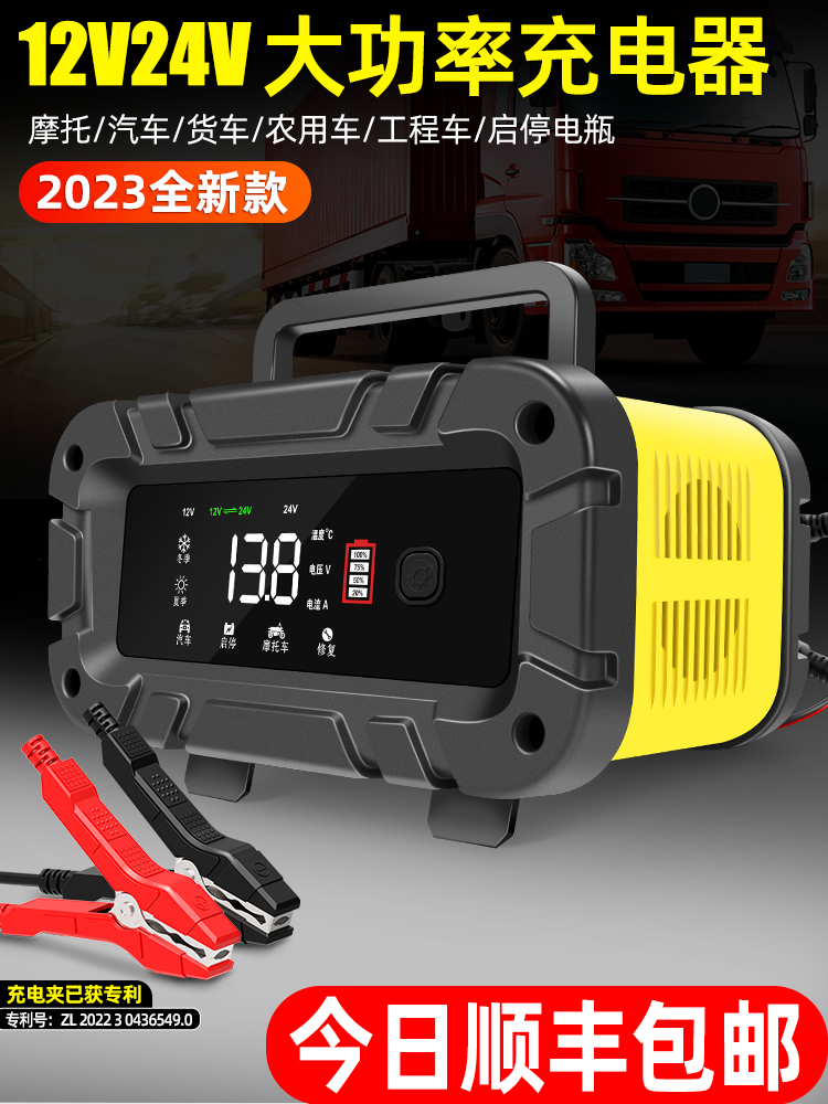 汽车电瓶充电器12v24v摩托车电池充电机大功率修复蓄电池智能自动