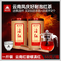 一斤红碧螺 好耐泡红茶 云南凤庆滇红茶工夫茶 散装茶 独具蜜糖香