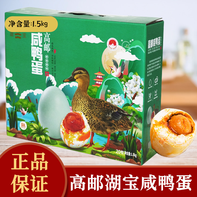 高邮咸鸭蛋70-80g简装65-100克礼盒装多选正宗咸蛋流油盐蛋麻鸭蛋