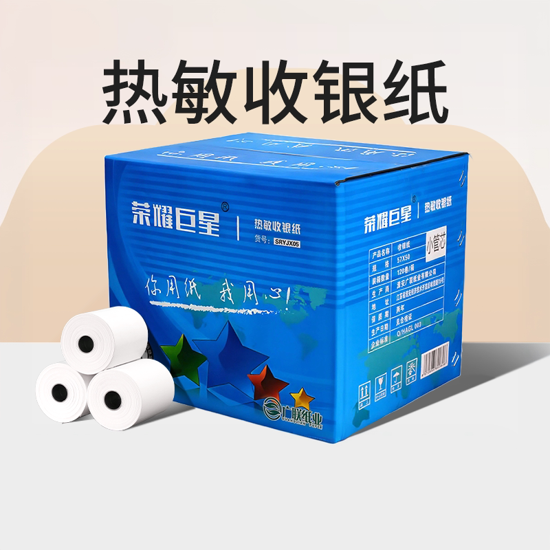 收银纸57*50热敏纸58mm热敏打印纸收款机外卖打印纸超市小票纸