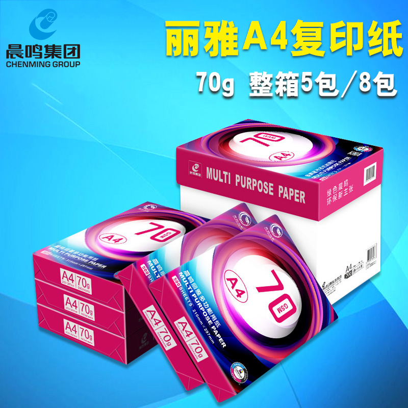 晨鸣丽雅A4纸打印复印纸70g单包500张木浆草稿纸白纸整箱5包/8包 办公设备/耗材/相关服务 复印纸 原图主图