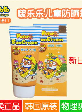 韩国清爽物理防晒啵乐乐50