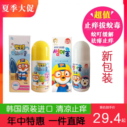蚊虫叮咬止痒Pororo/啵乐乐韩国