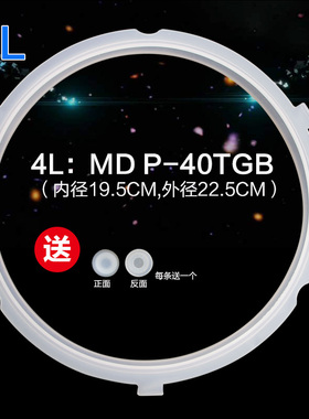美的电压力锅密封圈配件4L/升PCS4039H/MY-CS4039H硅胶圈 橡胶圈