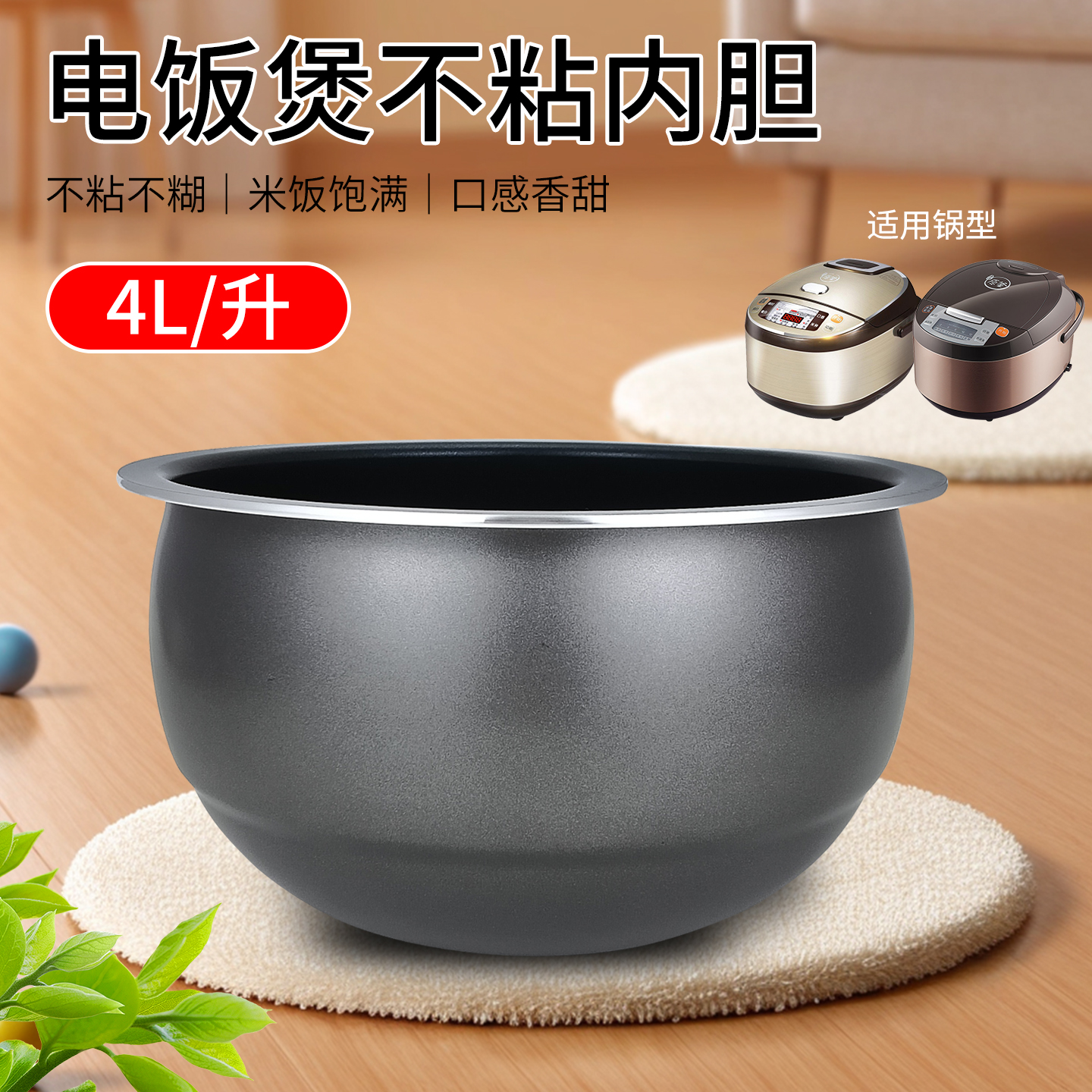 适用于九阳电饭煲不粘锅F-40FY33/40FE08/40FS82食品级4L/升内胆