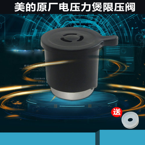 美的电压力锅限压阀MY-CD50D/CD60D排气阀MY-CJ40F/CJ50F/CJ60F - 封面