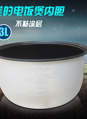 美的电饭煲3L内胆YJ308j MB-YJ30EH/YJ308G MB-YJ30EG YJ30B 配件