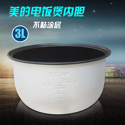 美的电饭锅/电饭煲3升3L内胆 YJ308G/YJ309/YH3066/WYJ301/YJ308H