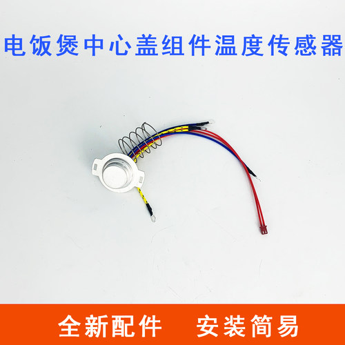 九阳电饭煲温度传感器F50FY-F545/F40FY-F533/F833温控器原装配件