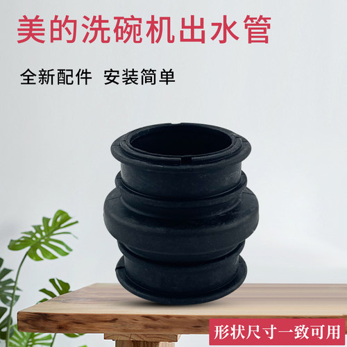 洗碗机泄水管出水管硅胶连接管