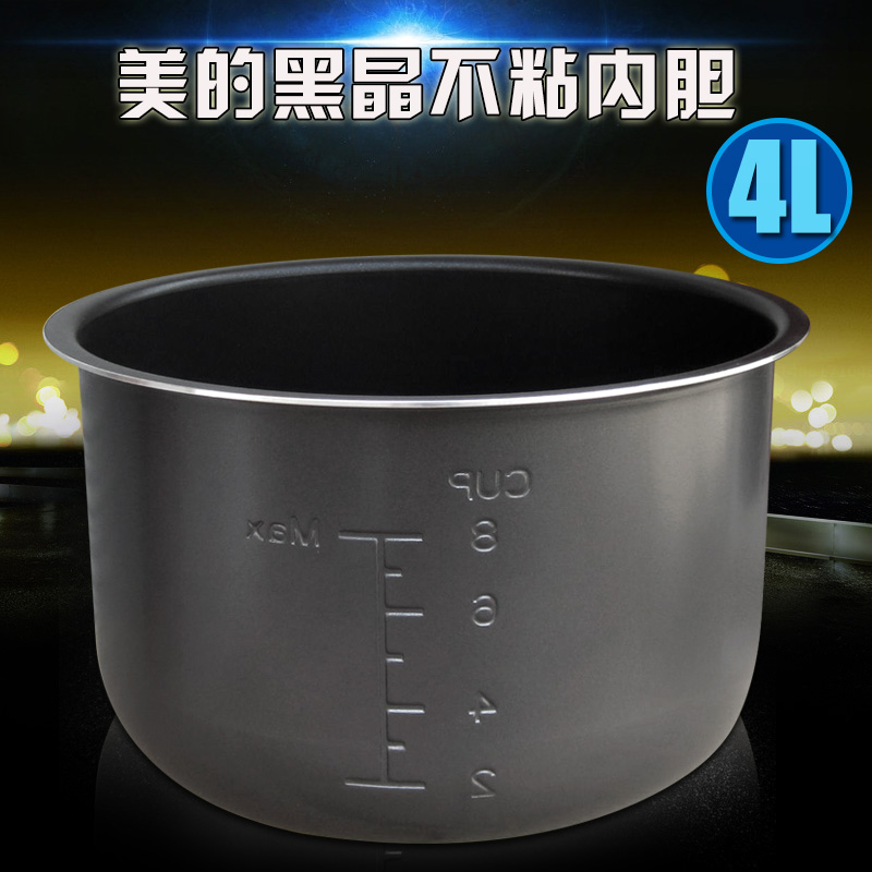 美的电压力锅内锅/内胆4L/MY-CD40D/PCD405/CH40C/MY-LS40B黑晶