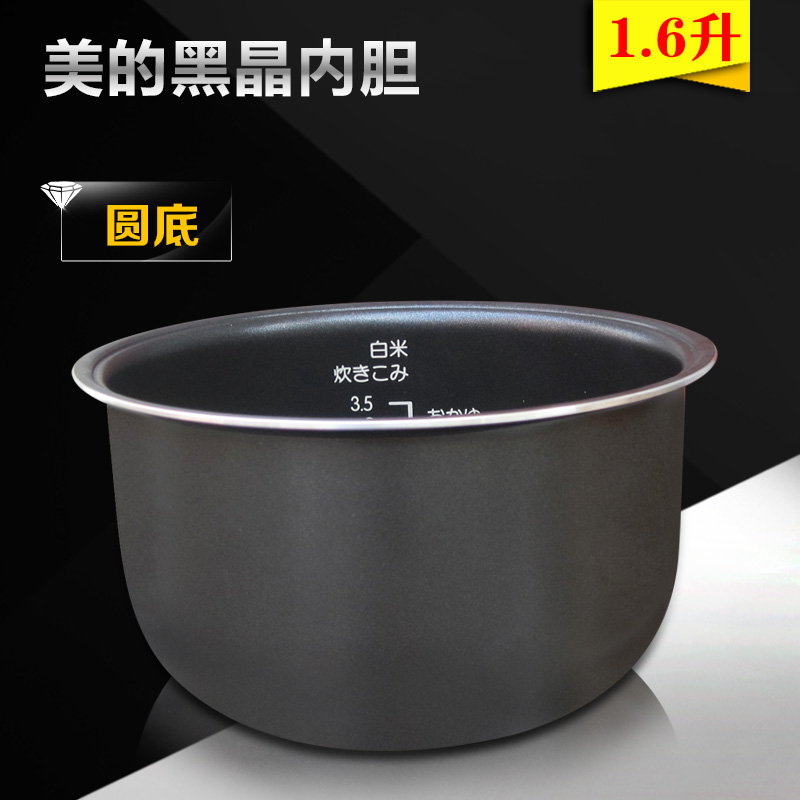 美的电饭煲1.6L内胆MB-FD161/MB-FD16 FD161B FC16/FC161（圆底）