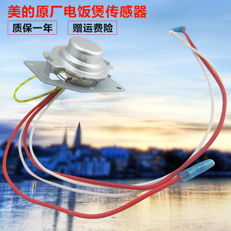 美的电饭煲温度传感器温控器WFS4018TM/MB-FD40H/FD30H/FD50H磁钢