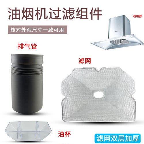 老款抽油烟机过滤网罩排烟管道