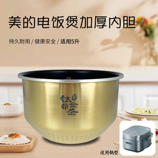 EFB5025H 全新配件电饭煲5L内锅MB EFB5028H钛金鼎釜内胆 原装 美