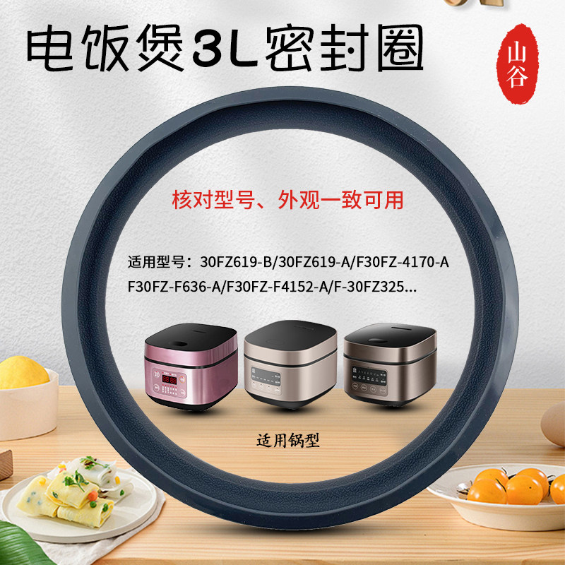 适用于九阳电饭煲防溢圈F30FZ-F636-A/F30FZ-F4152-A盖子密封圈