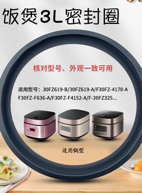 3L升电饭煲硅胶密封圈适用九阳F30FZ-F4152-A/4170-A/30FZ325垫圈