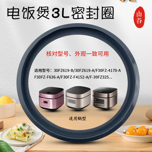 电饭煲密封圈适用于九阳30FZ619-A/30FZ630/F30FZ-F636-A硅胶圈