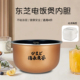 东芝原装 15DHUC长碳铜色内锅芯煲胆 配件电饭煲4L升不粘内胆RC