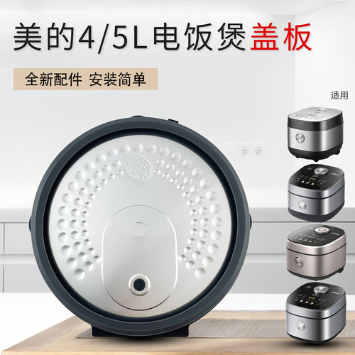美的电饭煲活动内盖板MB-RC436/RC435/RE473/RE572/RE471防溢盖板