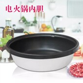 美 HS135B不粘锅胆 HS134B火锅胆FK130S 电火锅内胆MR FK130SA