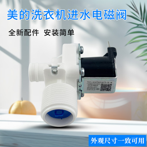 全自动洗衣机配件进水电磁阀