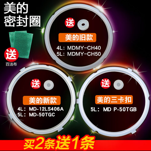 原厂美的电压力锅胶圈4L5l6l/5升