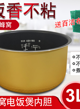 美的电饭煲3L/3升内胆MB-FD30H/FS306/FS30J/FD302/EB-30FS01内锅