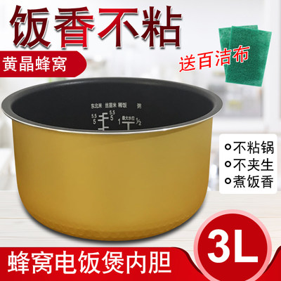 美的电饭煲3l黄晶内胆FD3011/FD3011B/MB-FD30U/MB-FD30UB 内锅