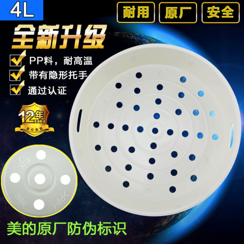 美的电饭煲蒸笼4升4L/FD402/MB-FD40H/FC407B MB-FC40JB蒸架/配件 - 封面