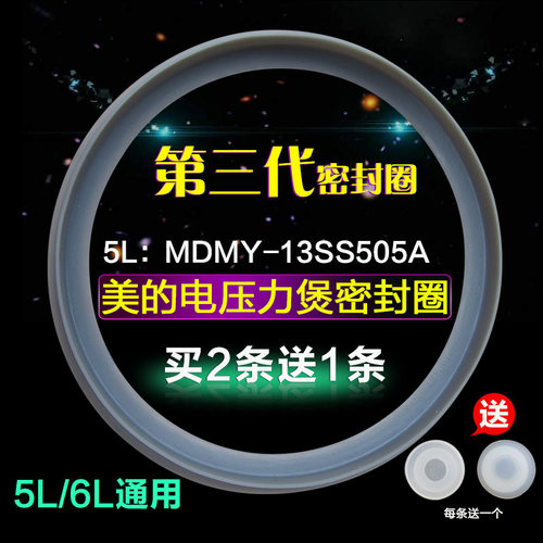 美的压力锅密封圈MY-SS50/PSS501//13SS505A/12PSS509A胶圈5/6升