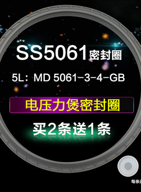 美的电压力锅密封圈5L/升PSS6032/MY-SS5002P密封环 硅胶圈 胶圈
