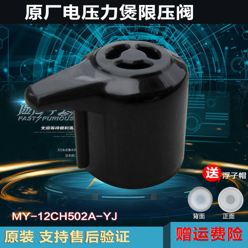美的电压力锅排气阀MY-12CH503A/12PCS502A/12PCS502A1配件限压阀