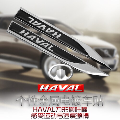 金属叶子车身贴哈弗h2h6h9运动版